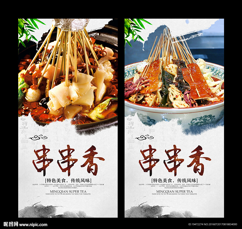 串串香