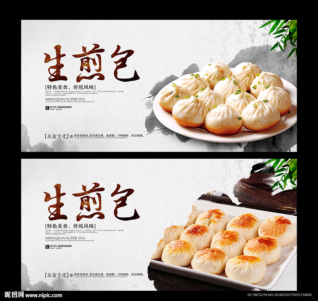 生煎包