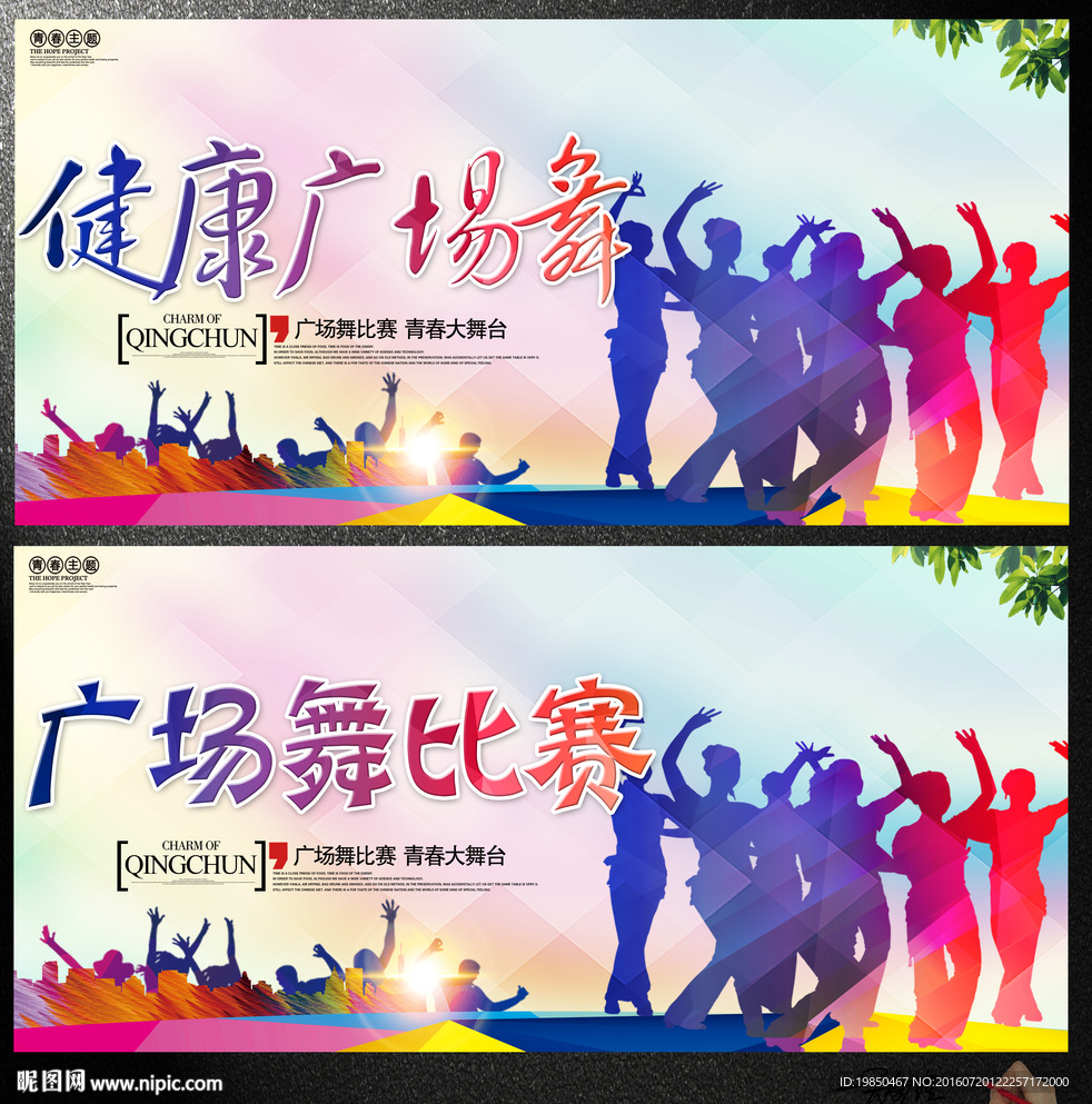 广场舞