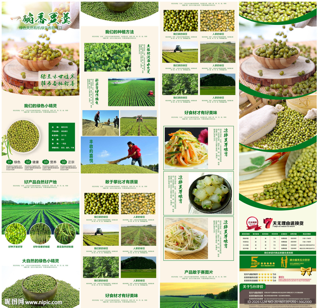 绿豆详情页模板