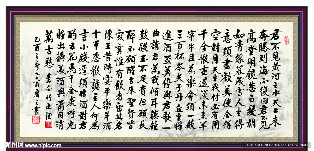 将进酒 书法