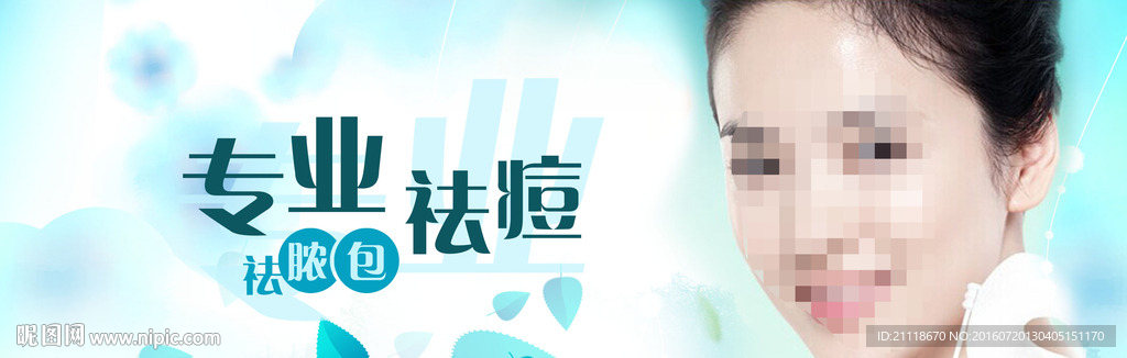 淡蓝色清爽医疗美容海报