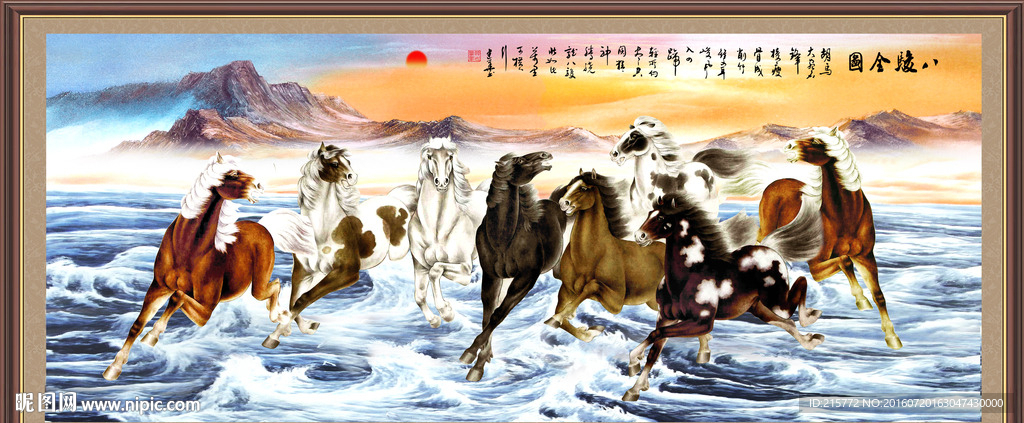 八骏图
