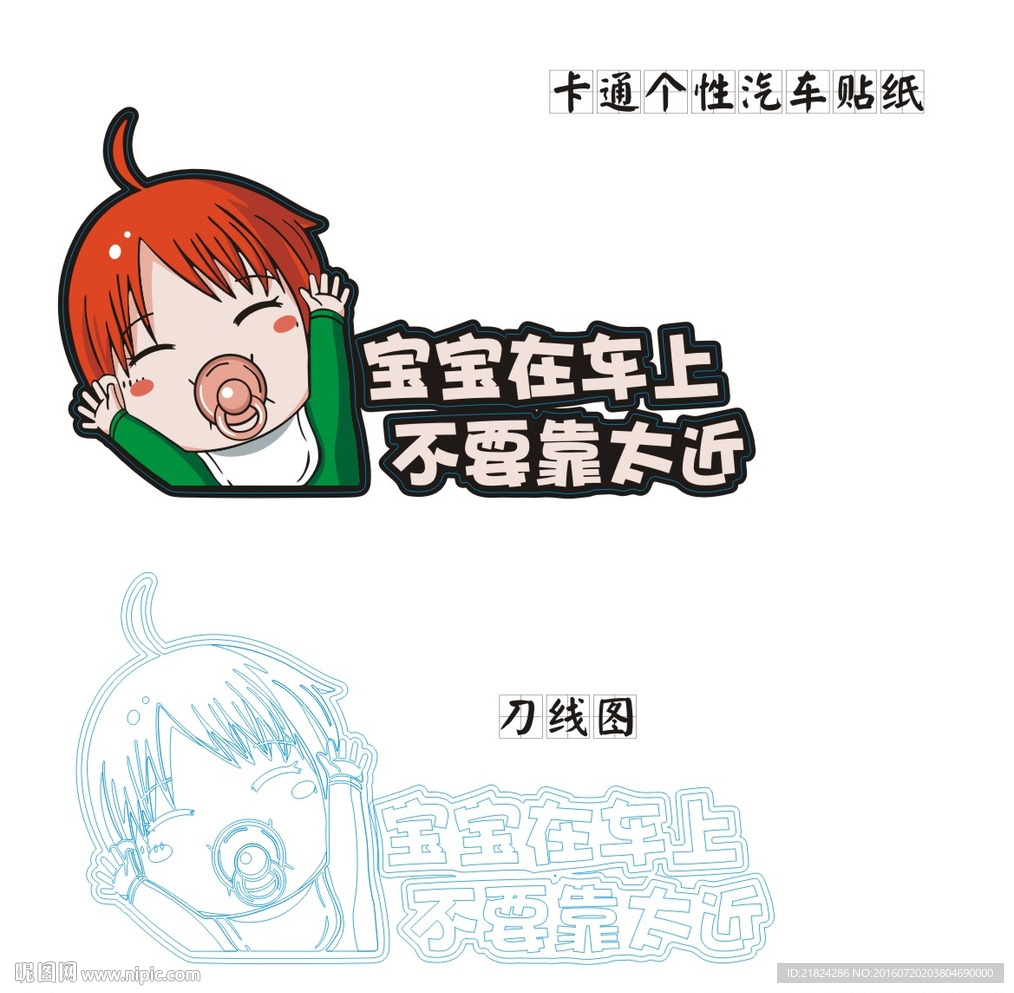 车贴