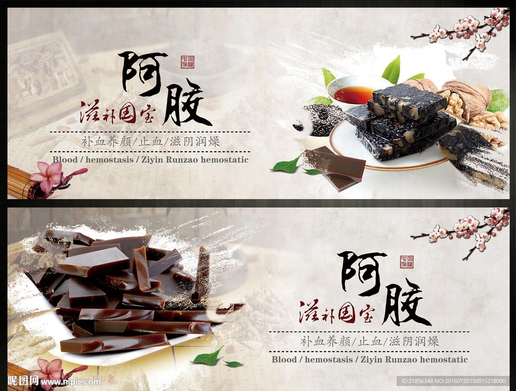 阿胶
