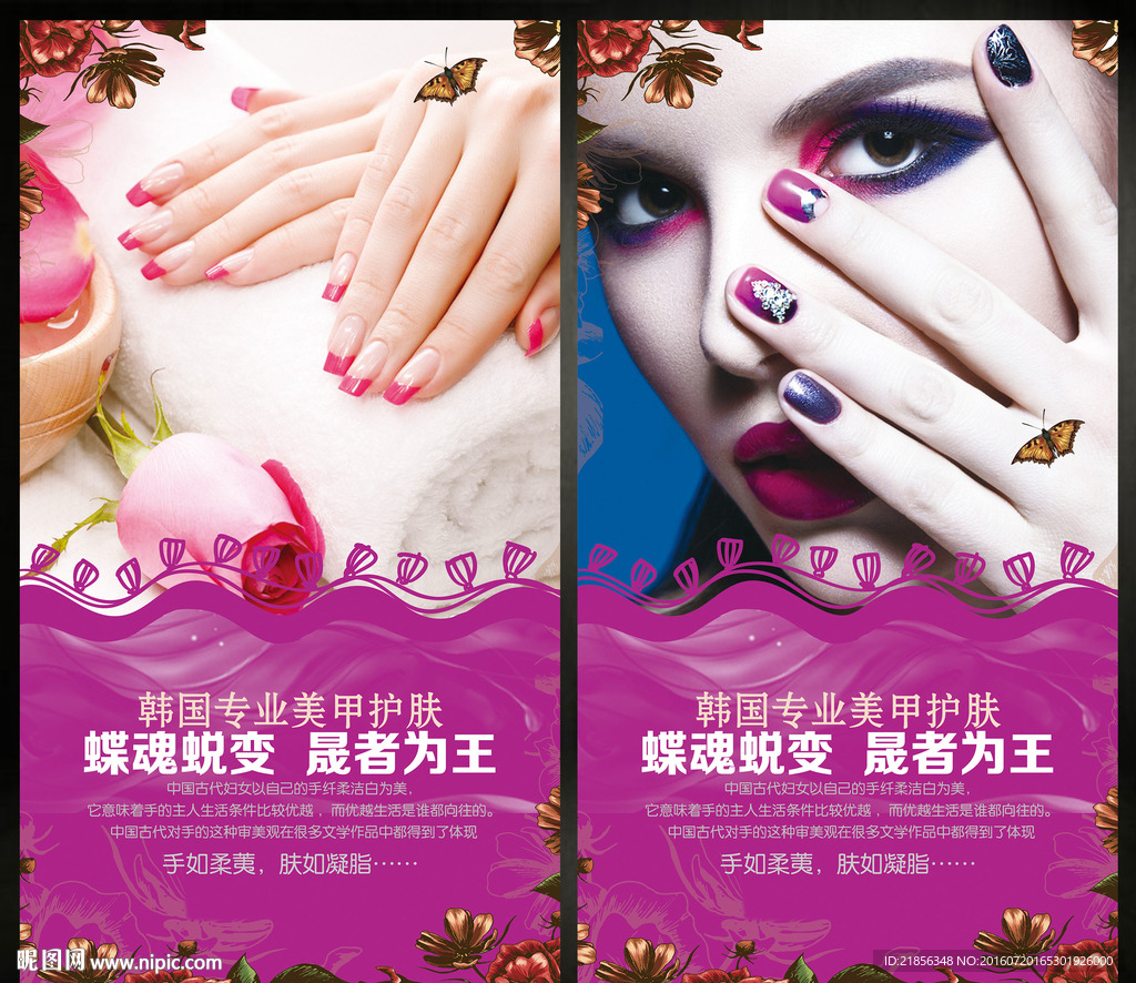 美甲