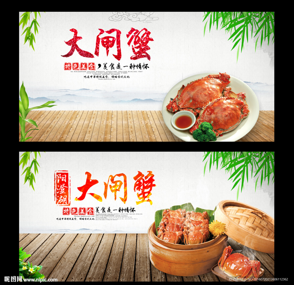 大闸蟹