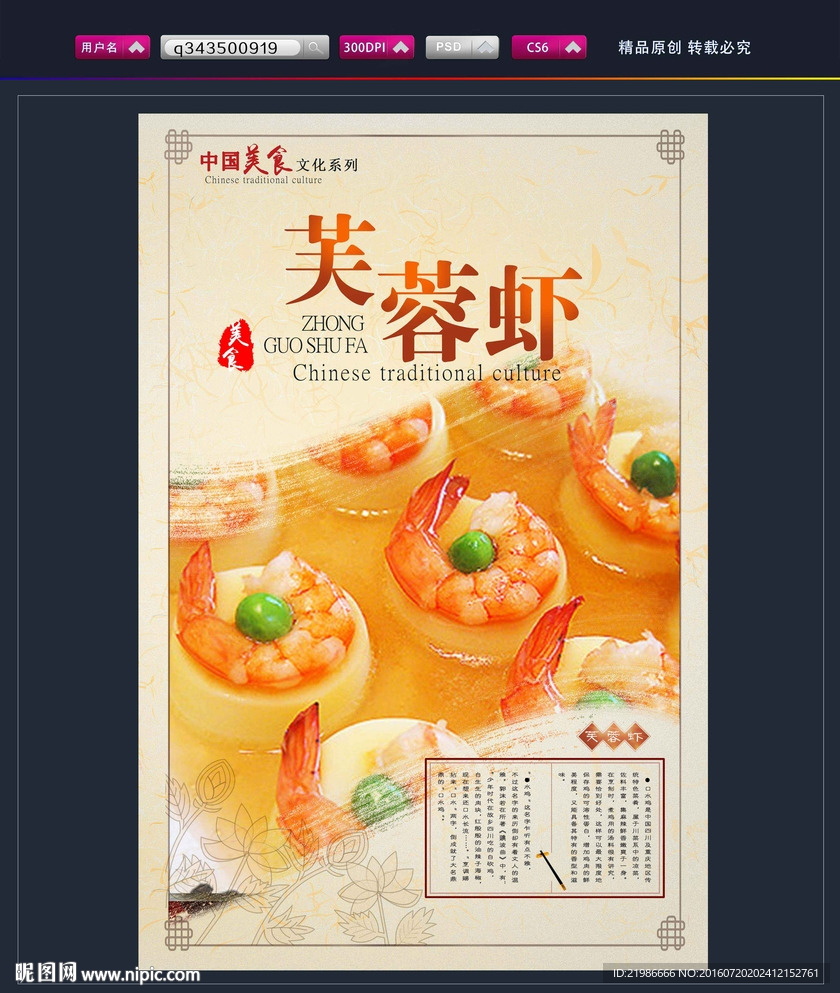 芙蓉虾
