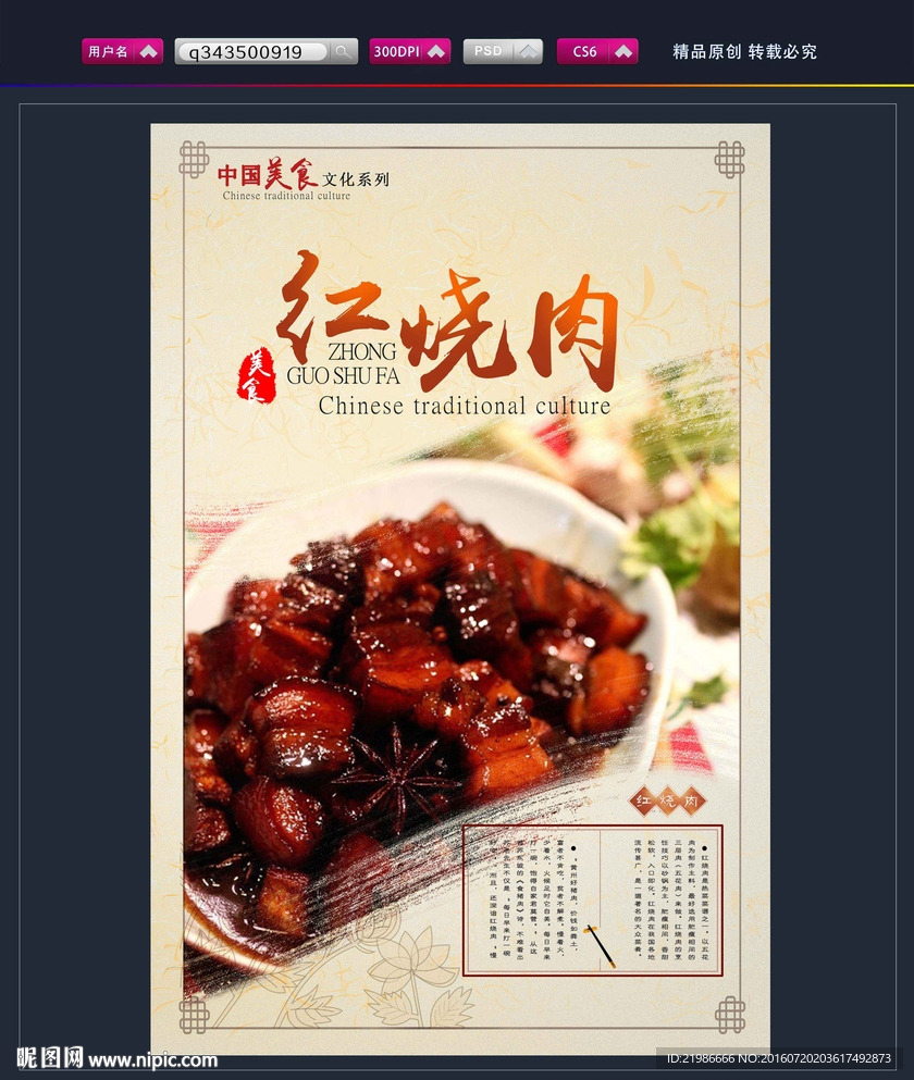 红烧肉