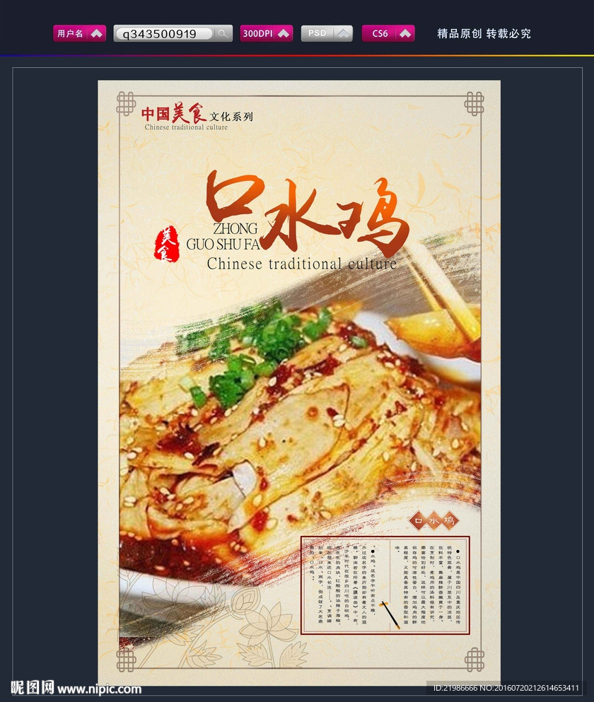 口水