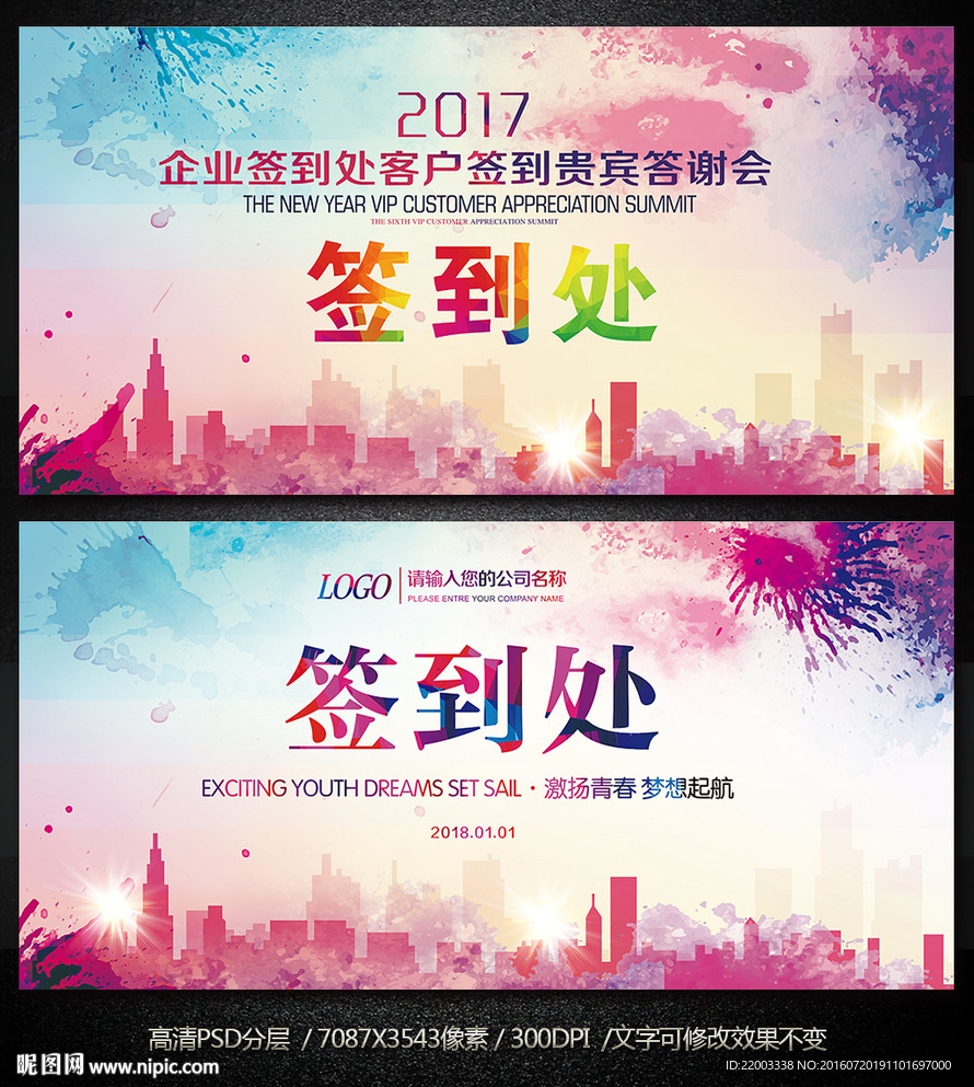 水彩水墨彩墨签到处签到板签名墙