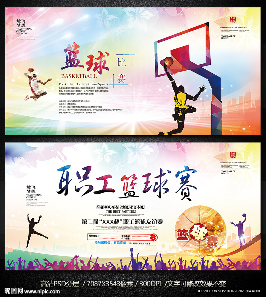体育运动篮球运动展板校园比赛