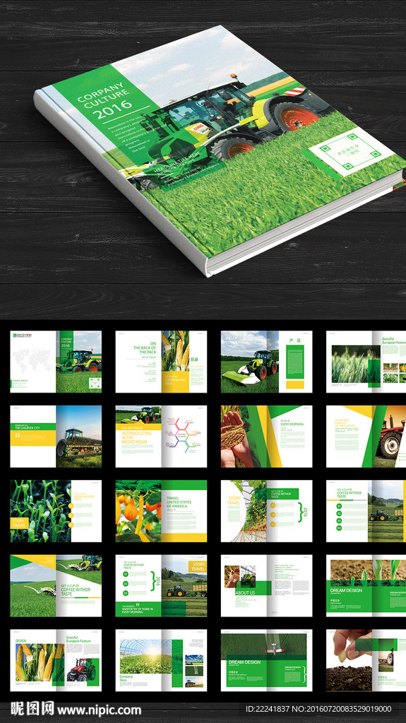 绿色高端现代农业画册