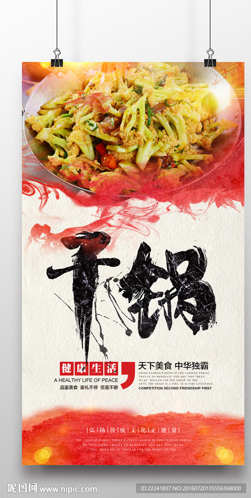 干锅海报
