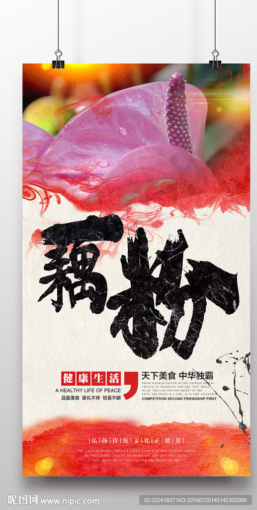 藕粉海报