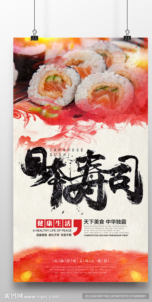 日本寿司海报