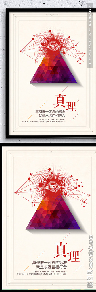 真理励志挂画