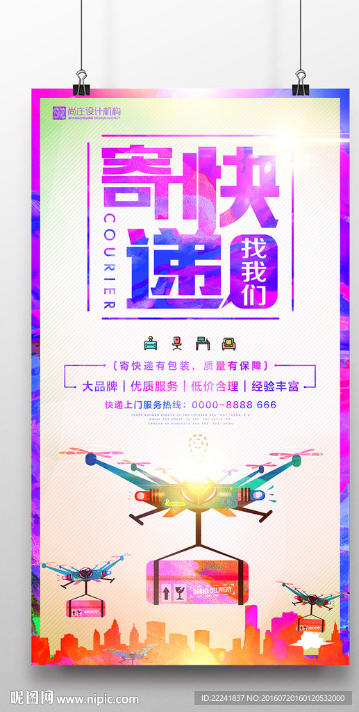 快递公司海报