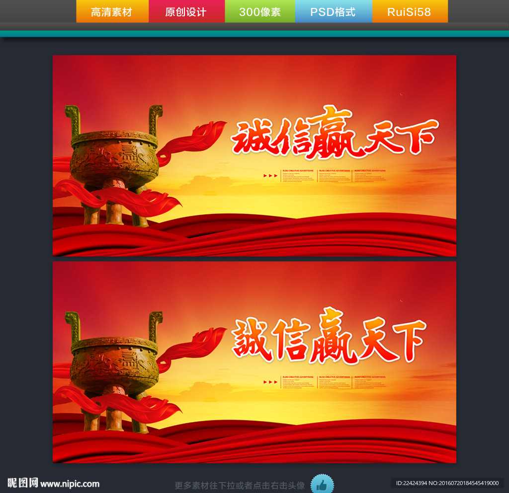诚信赢天下