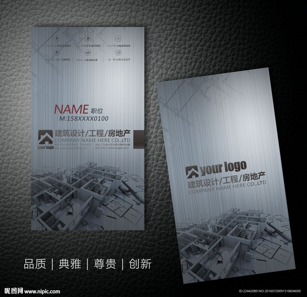 房地产名片 建筑设计 装潢名片
