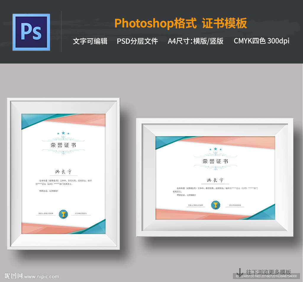 荣誉证书PSD模板