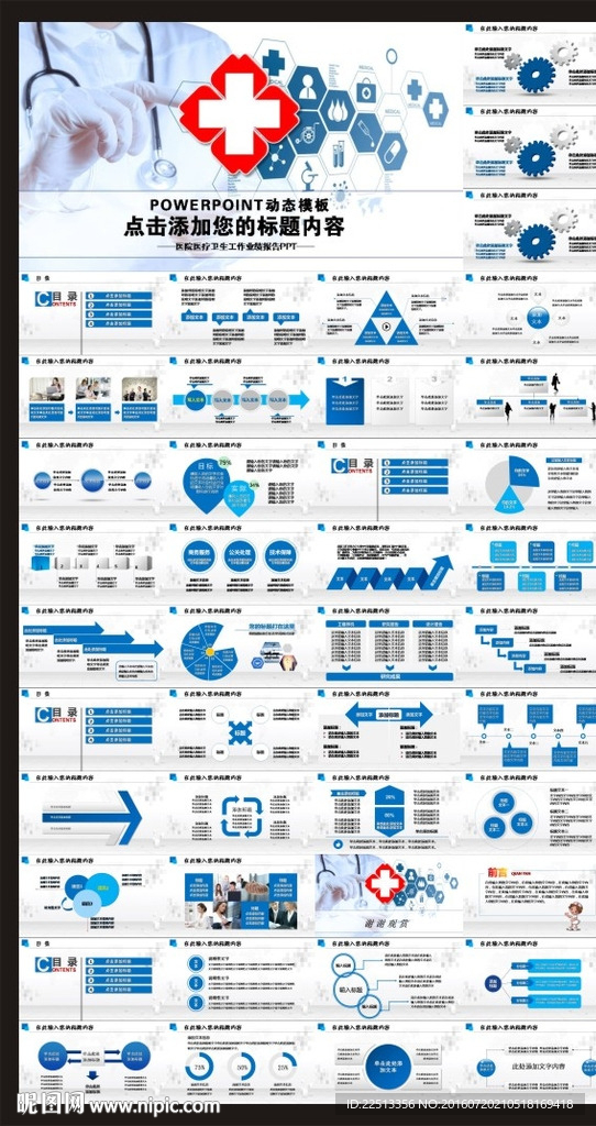 医院医疗PPT