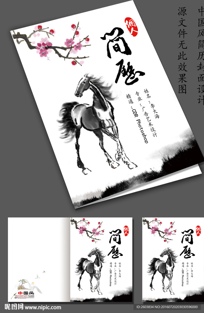 中国风简历封面设计