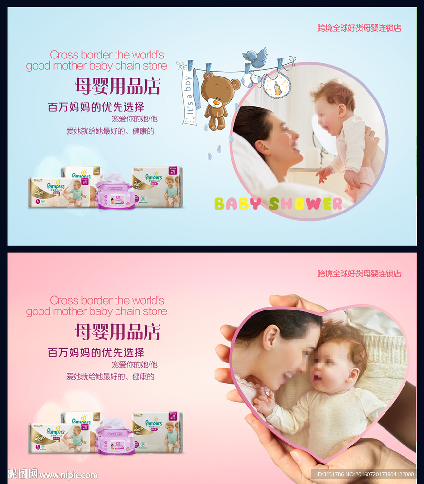 母婴