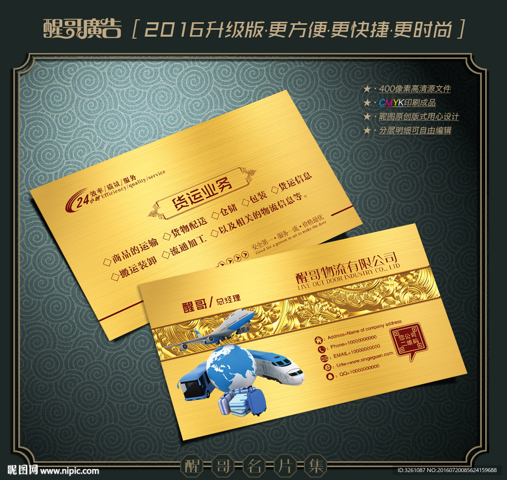 物流名片