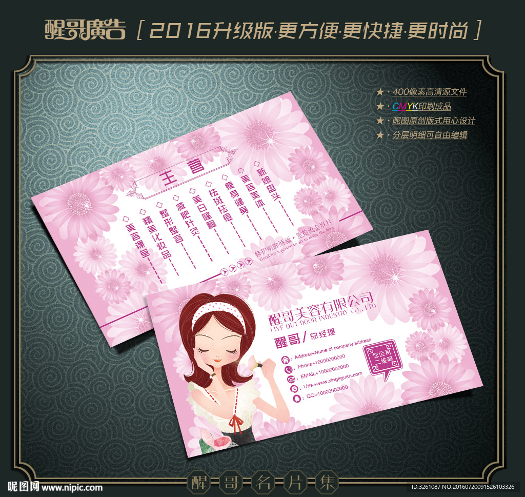 美容院名片