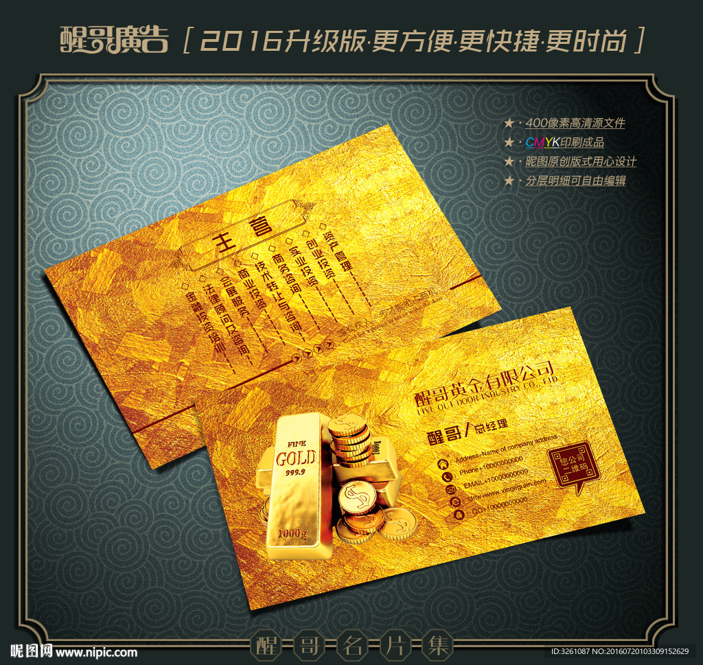 黄金名片