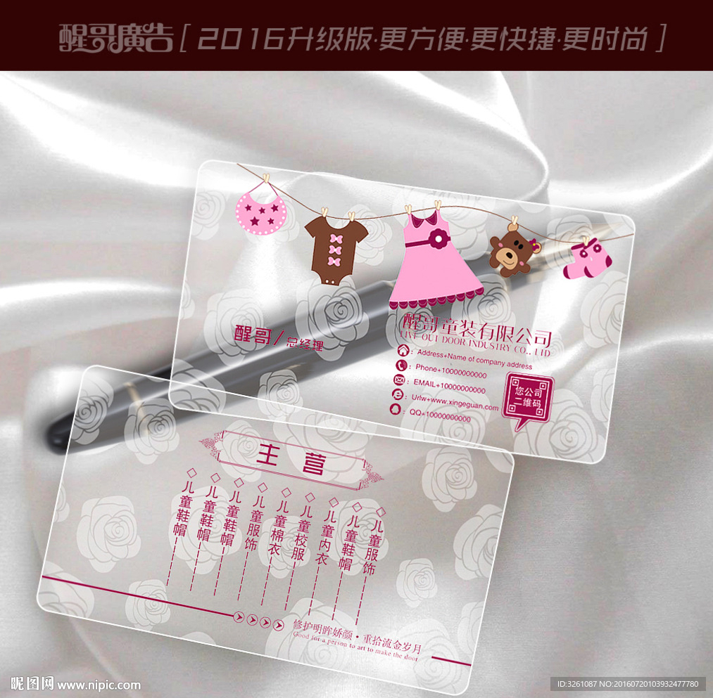 童装名片