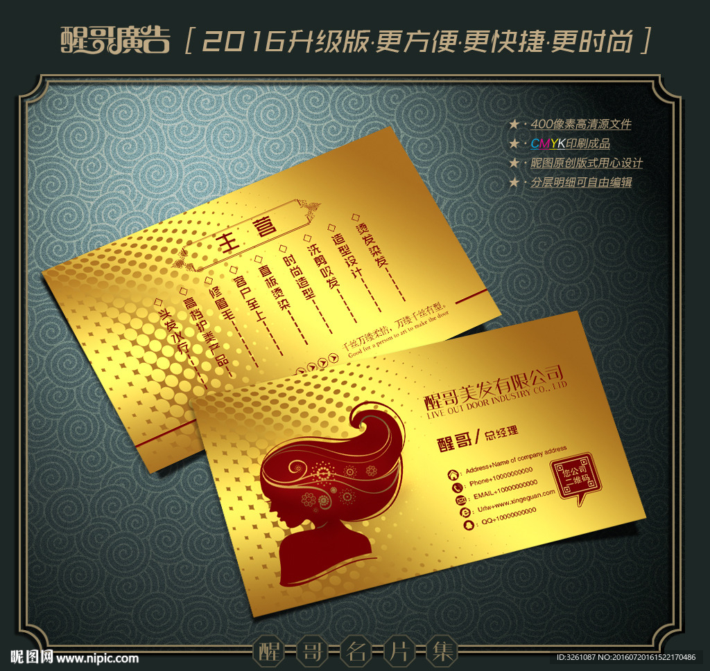 美发名片