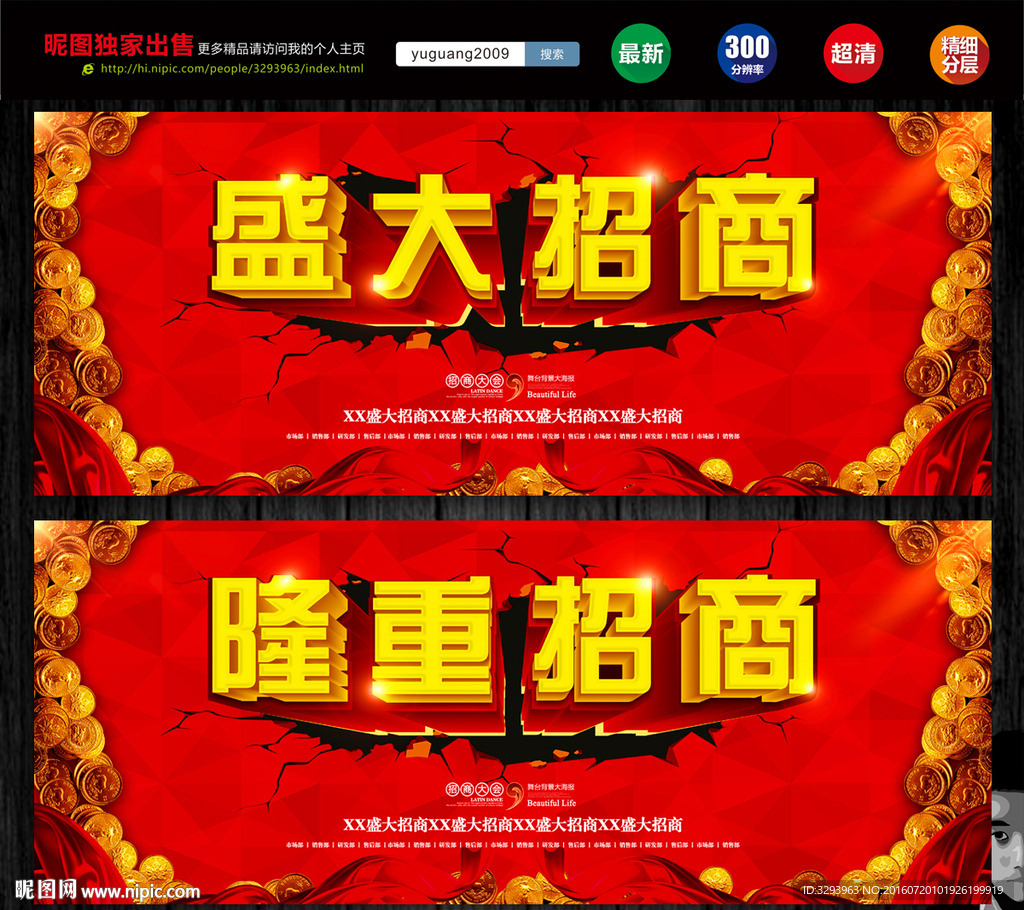招商
