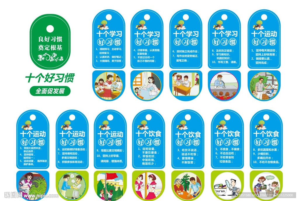 文明礼仪 行为规范