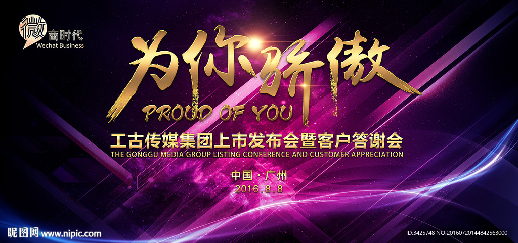 为你骄傲