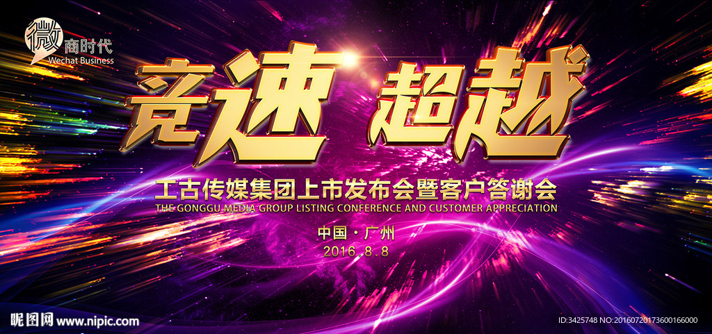 竞速超越
