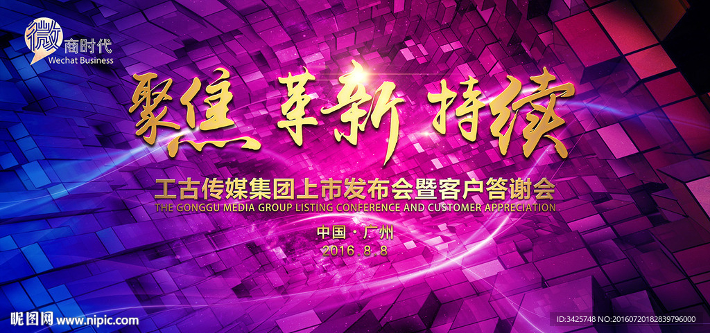 聚集 革新 持续