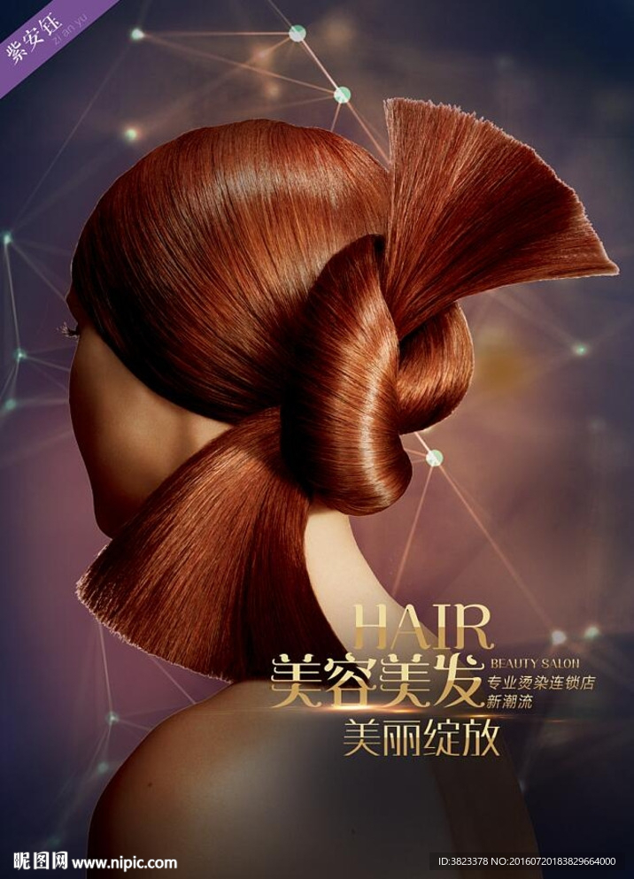 美容美发