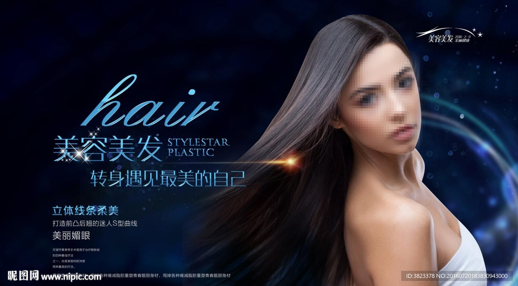 美容美发