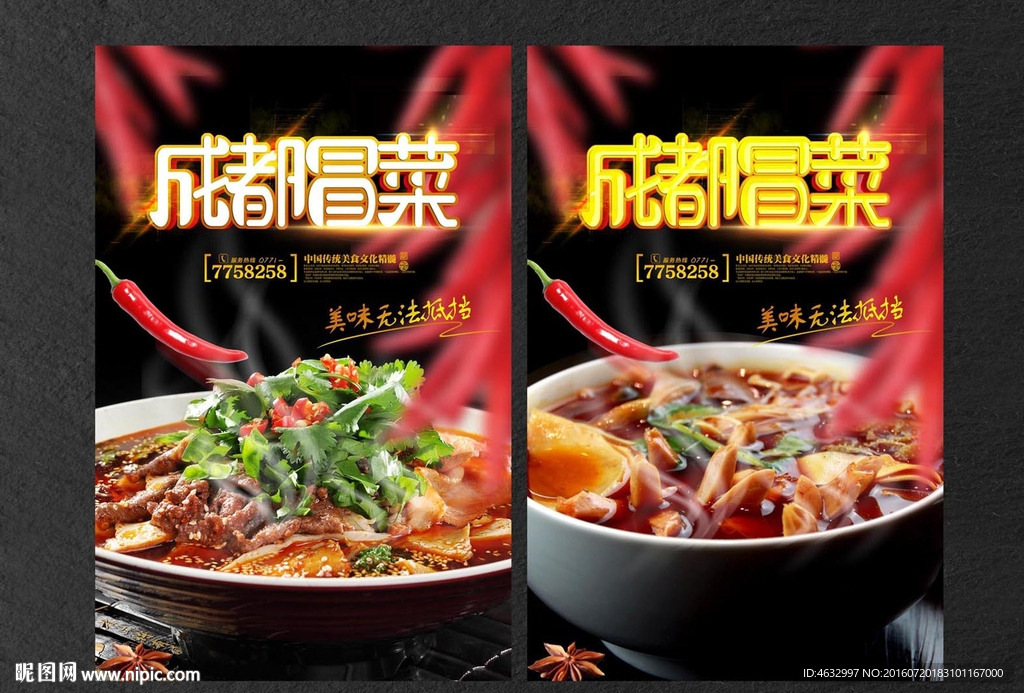 冒菜