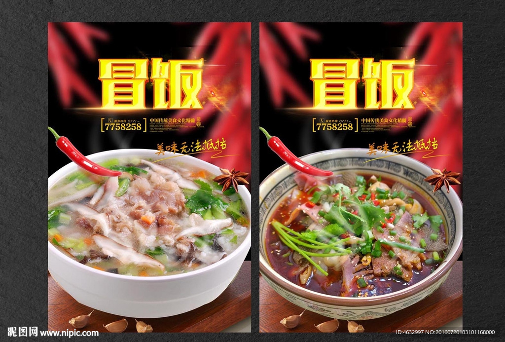 冒菜