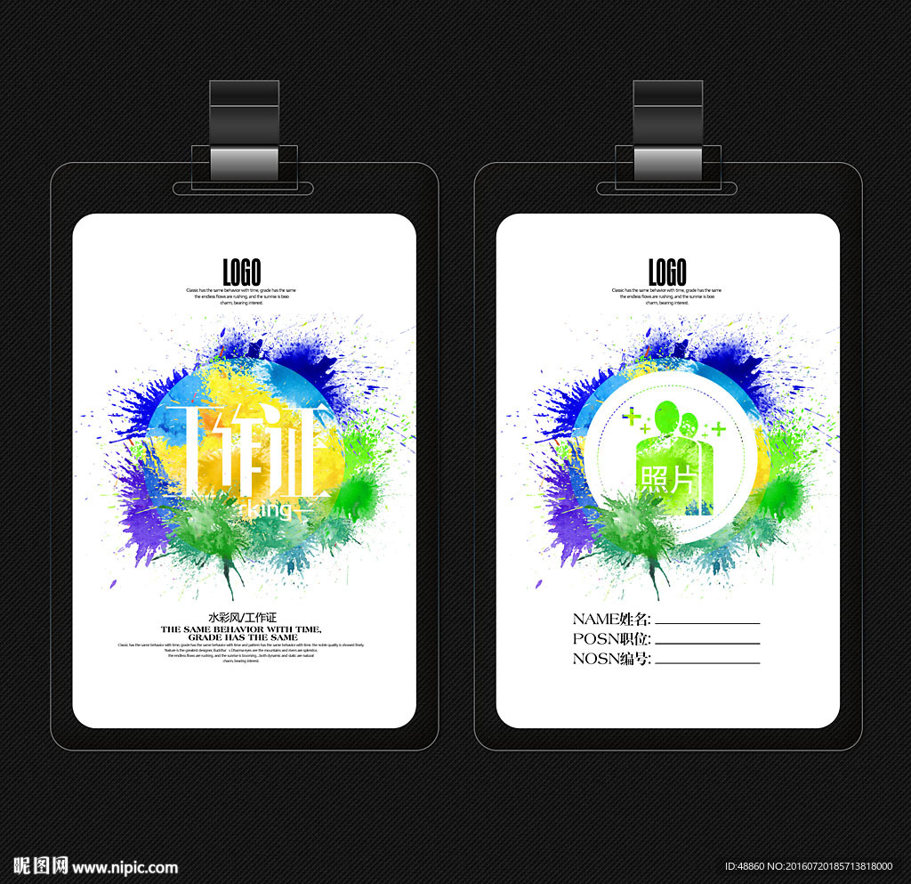 水彩风工作证