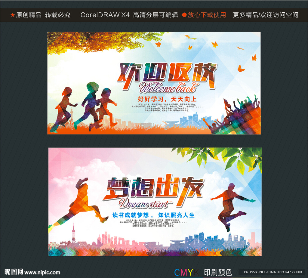 欢迎返校 梦想出发