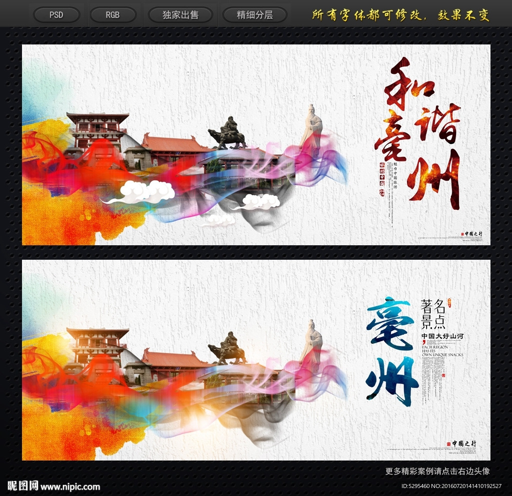 毫州旅游海报