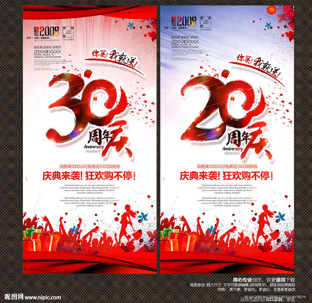 周年庆