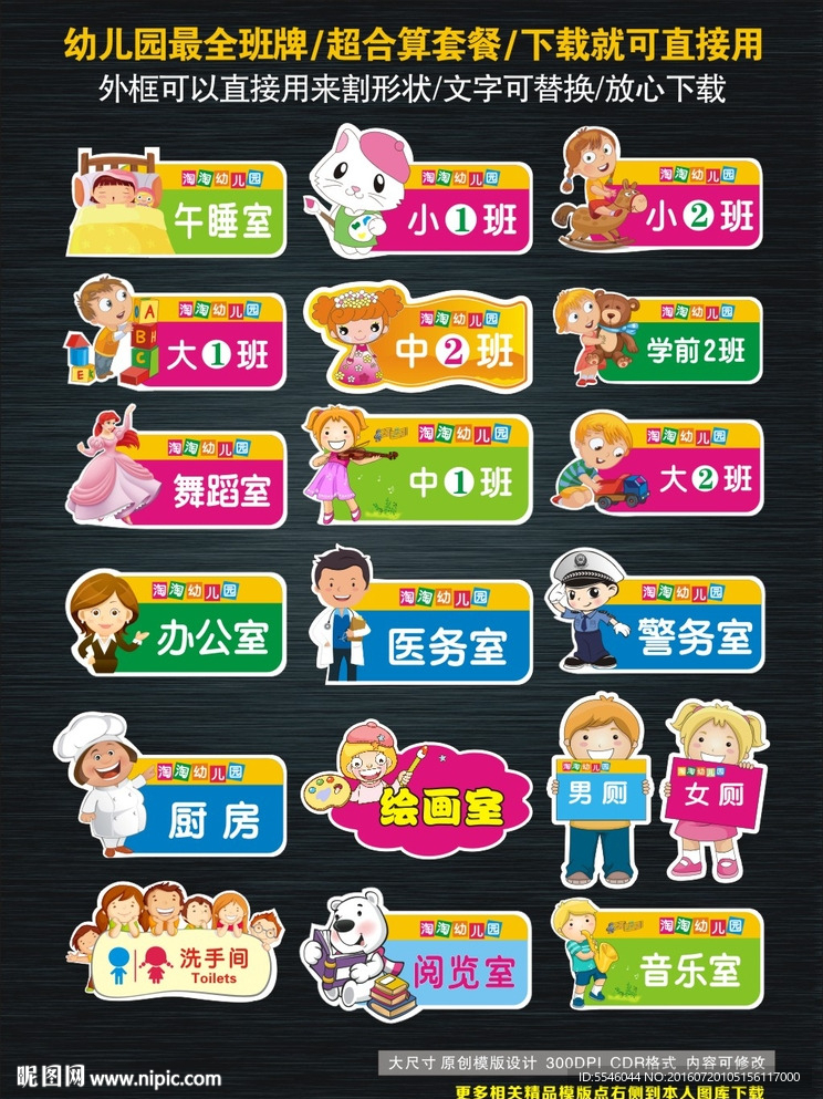 幼儿园班牌