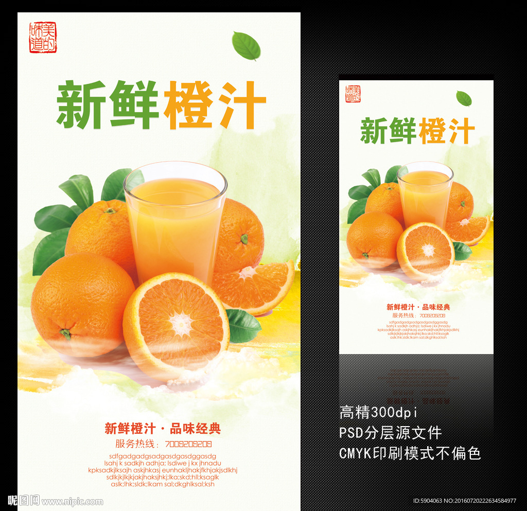 新鲜橙汁