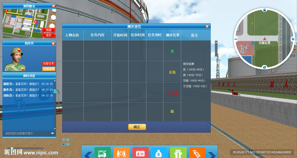 消防演练界面
