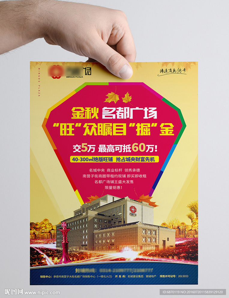 房地产单页